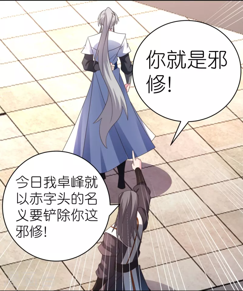 尊上漫画,第322话 乱扣帽子2图