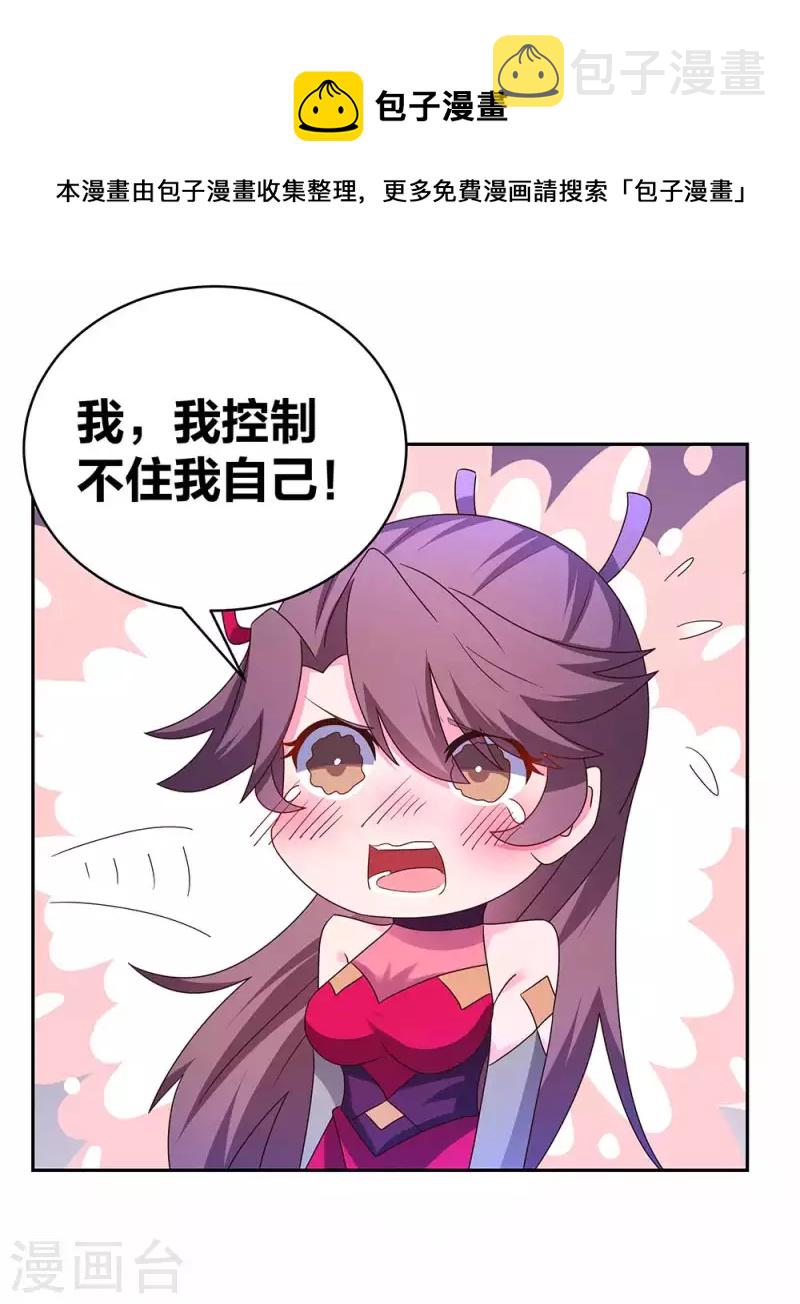 尊上漫画,第290话 都清醒一点1图