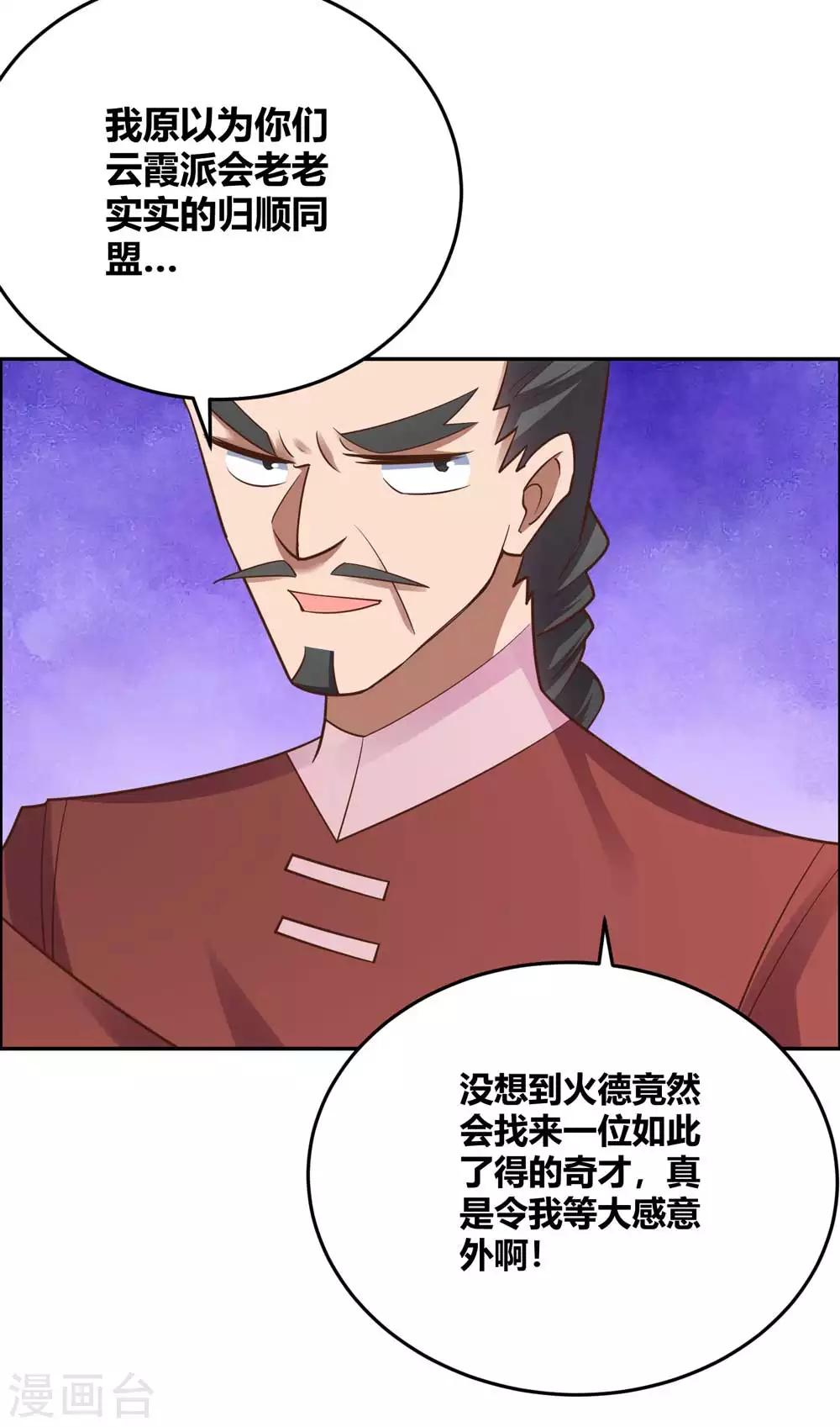尊上是什么电视剧漫画,第125话 邀请1图
