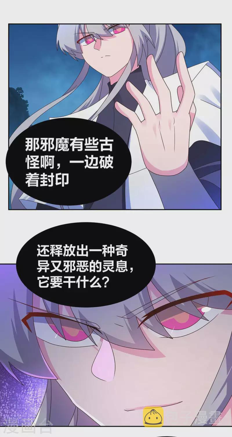 尊上漫画,第281话 奇异之才2图