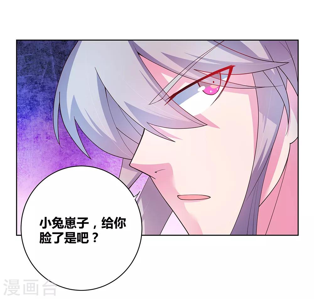 尊上漫画,第43话 大明王六合印1图