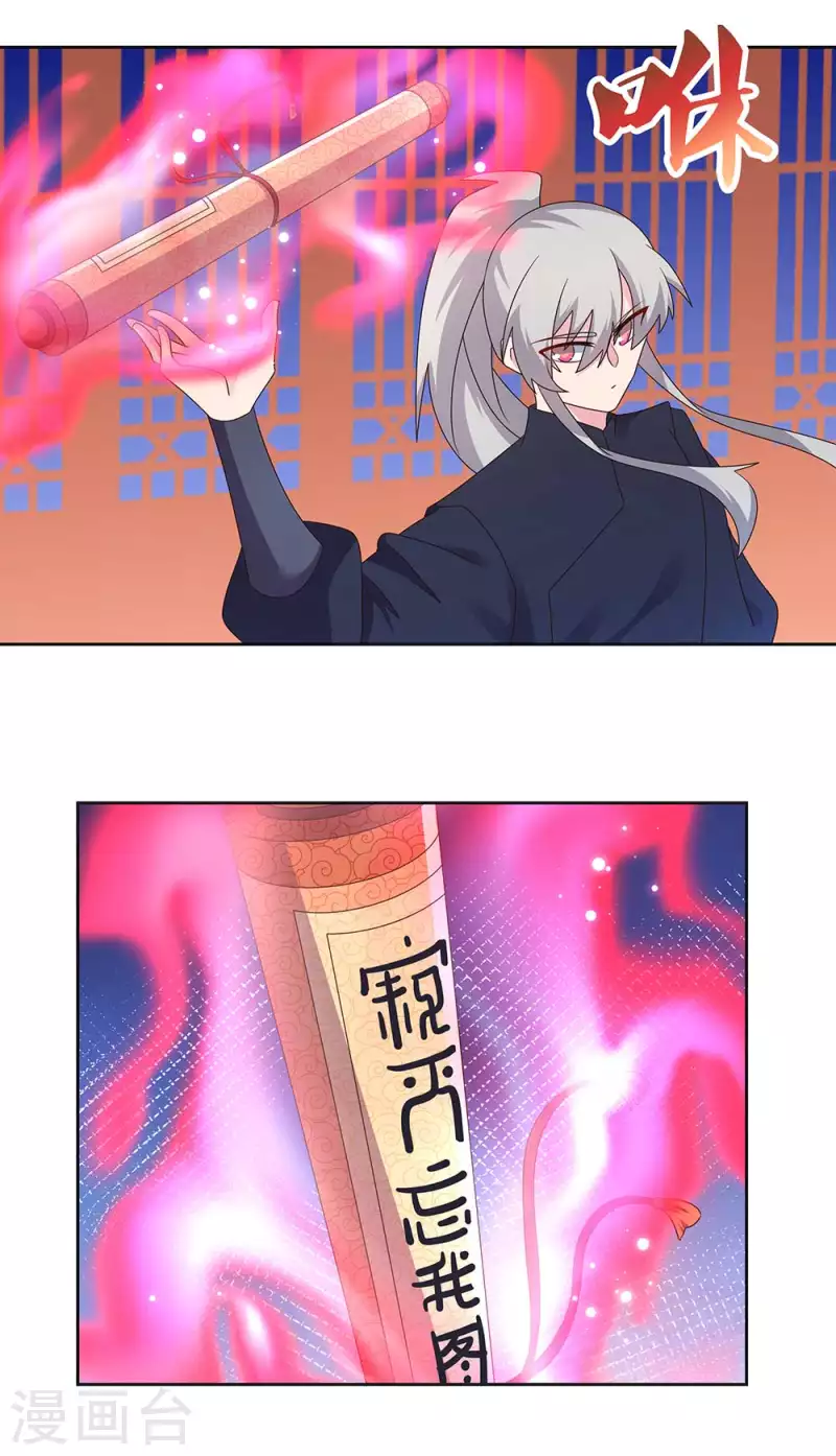 尊上漫画,第236话 遗画2图