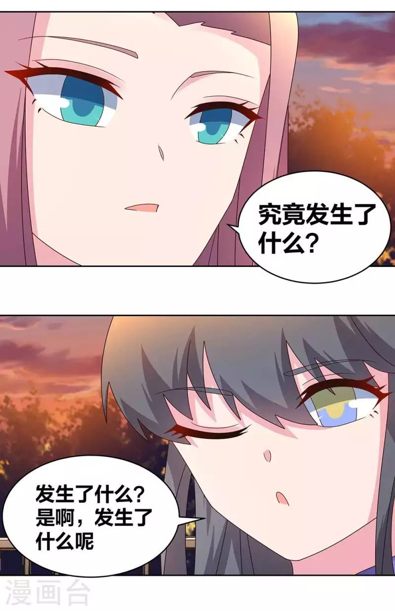 尊上漫画,第242话 後遗症2图