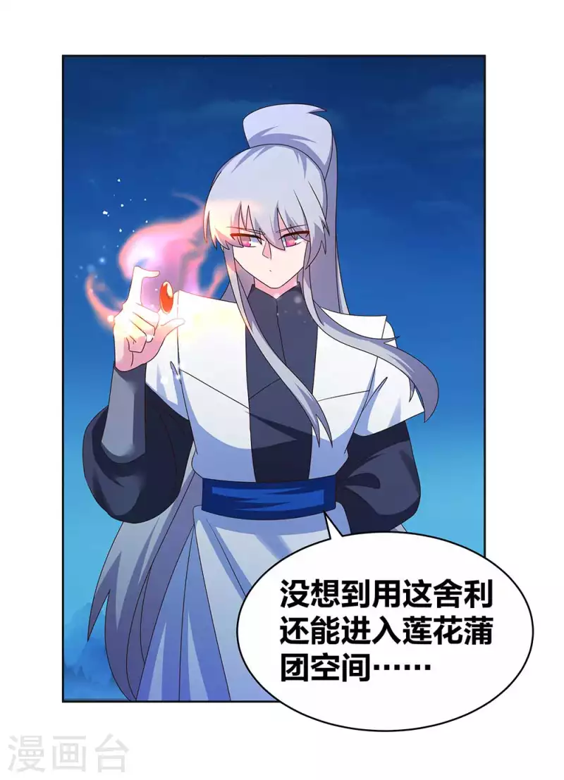 尊上漫画,第279话 新的空间2图