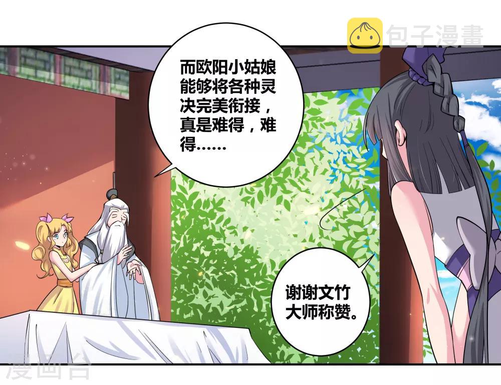 尊上漫画,第6话 音律奇才1图