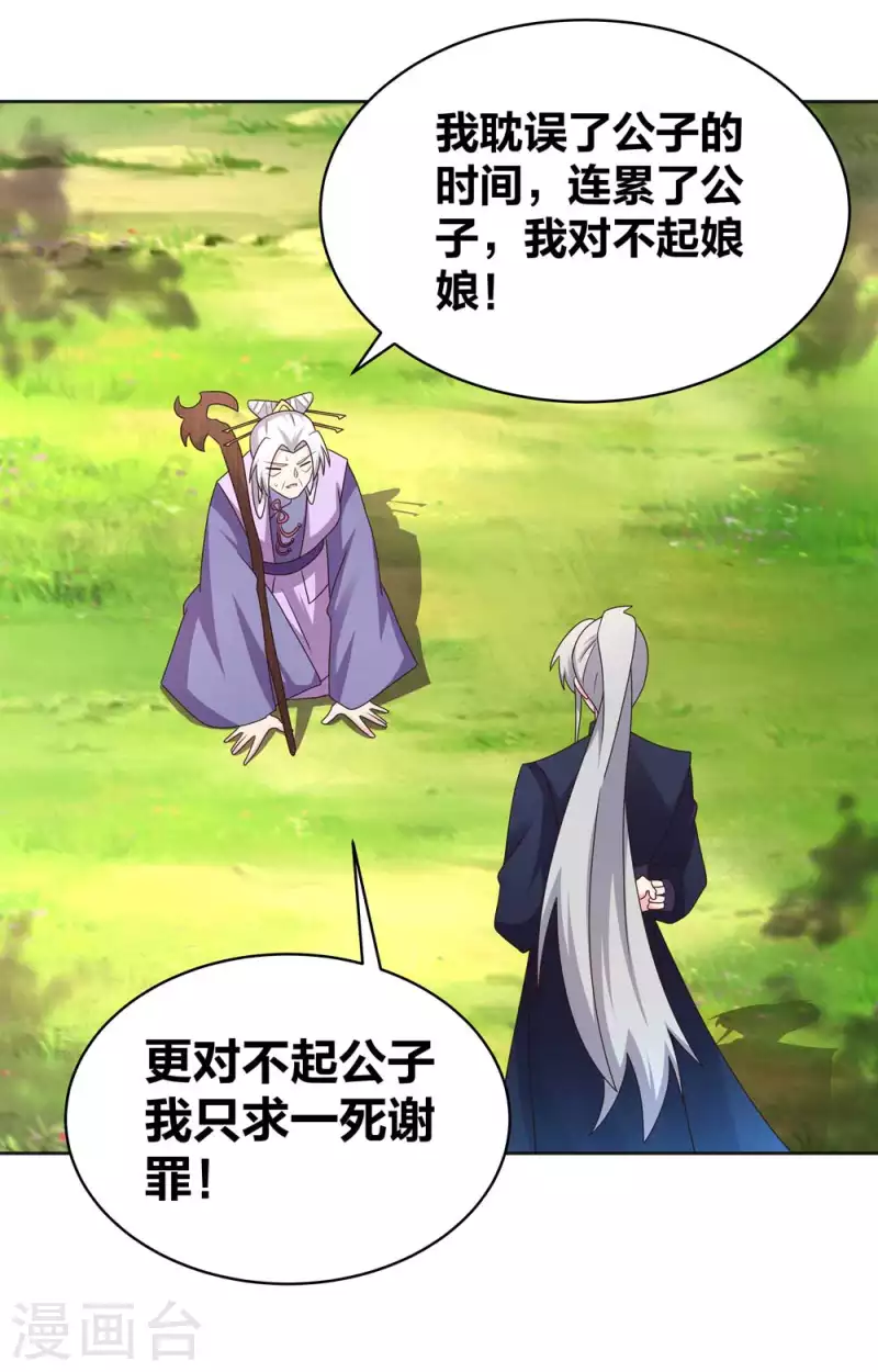 尊上什么意思漫画,第231话 不领情1图