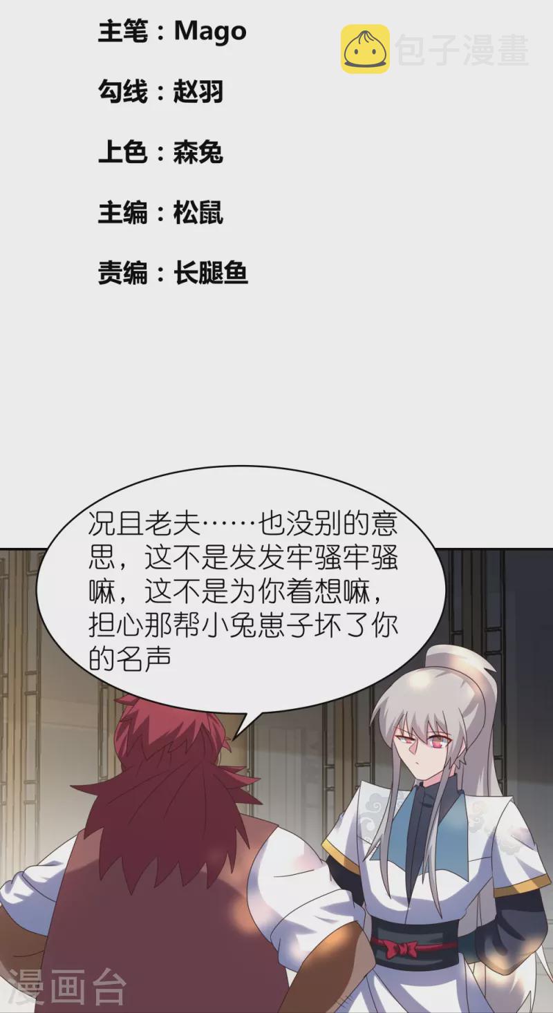 尊上漫画,第360话 风流债2图