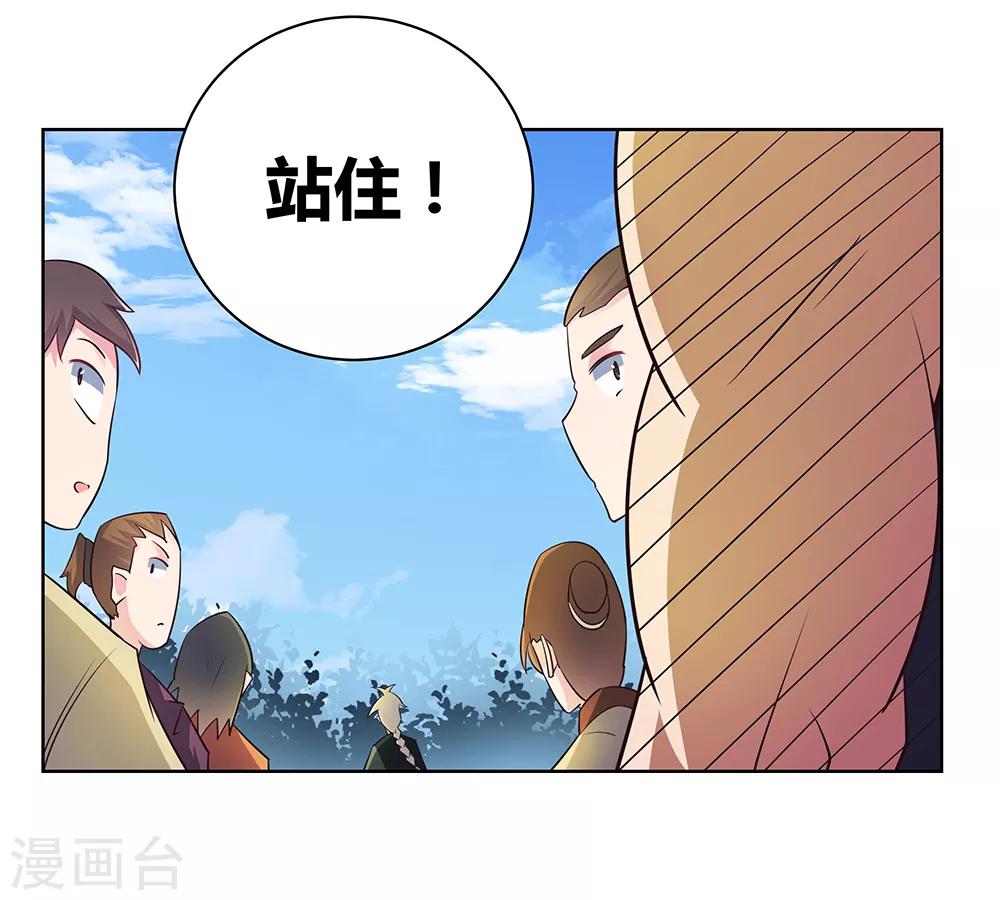 尊上漫画,第36话 挑战1图
