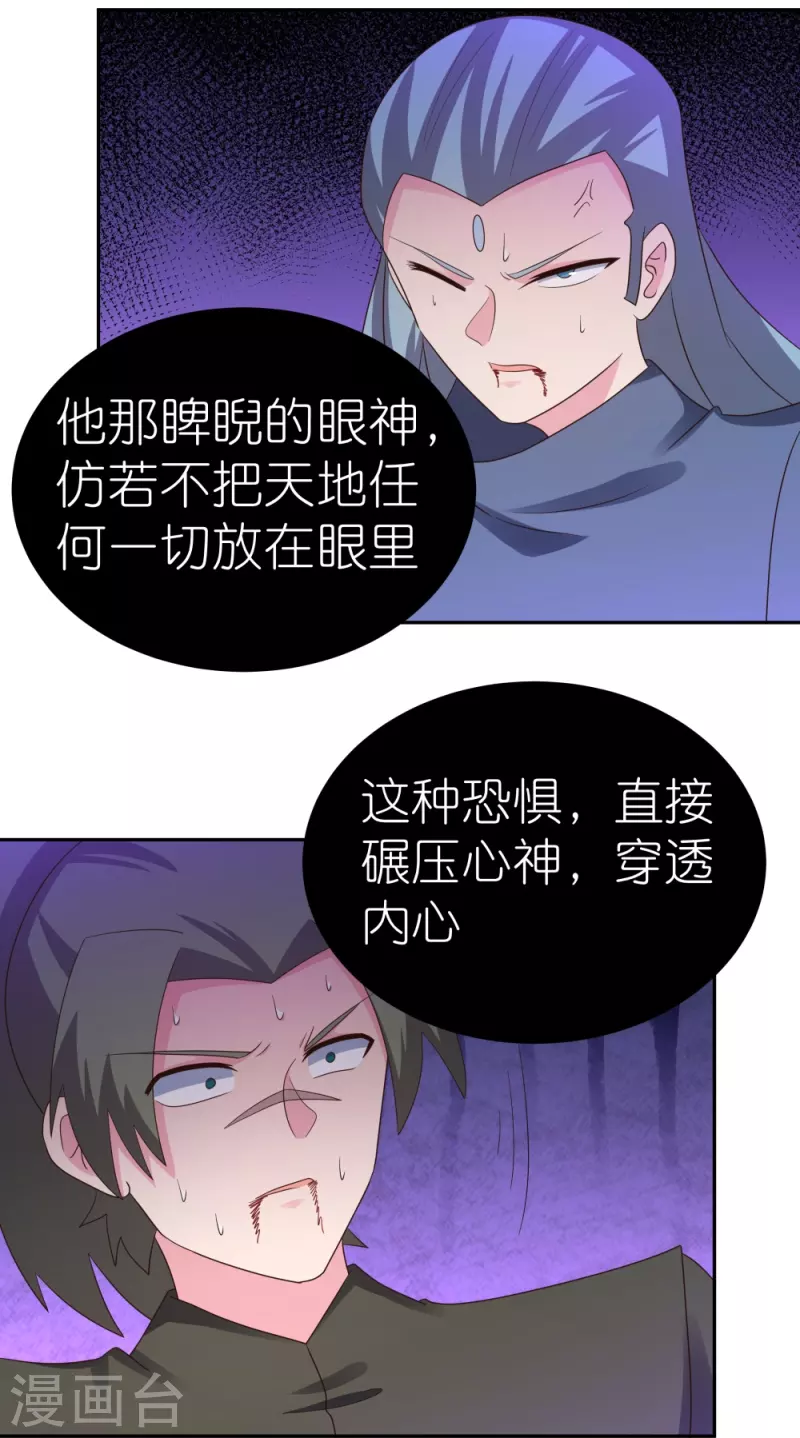 尊上是什么电视剧漫画,第327话 除魔信符2图