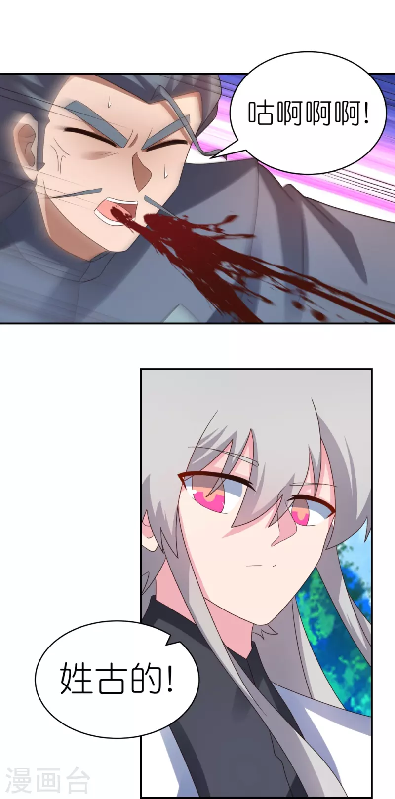 尊上漫画,第332话 蛊虫噬心2图