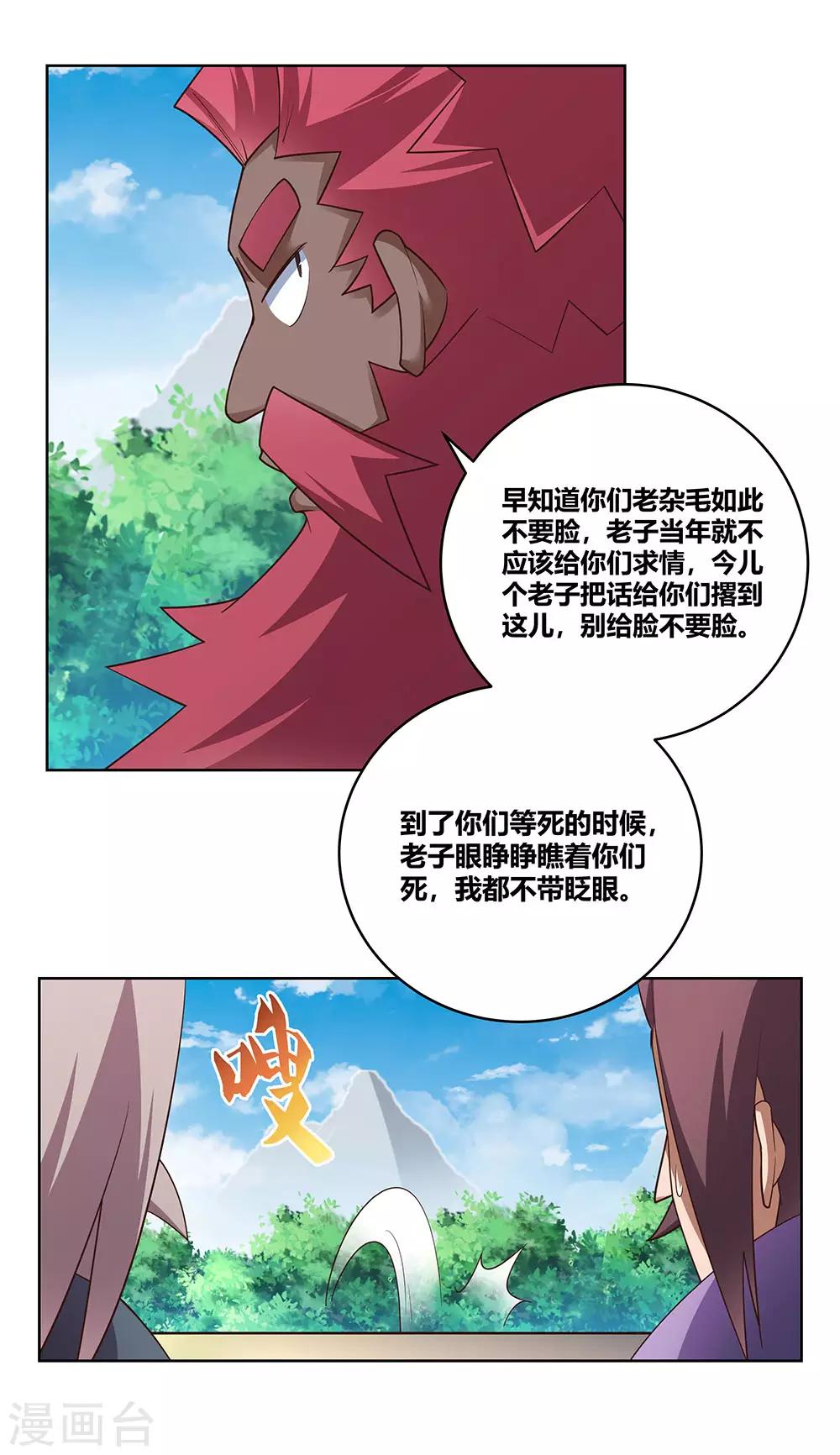 尊上漫画,第103话 立储前夕2图