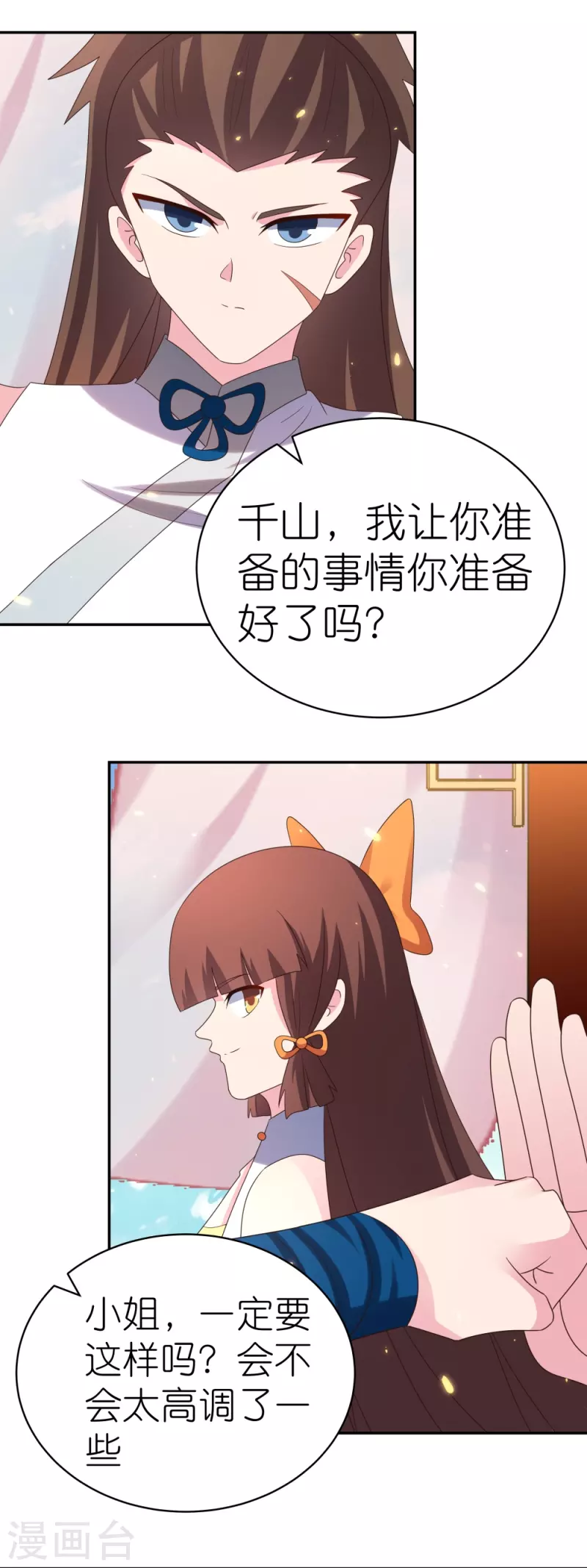 尊上漫画,第352话 最熟悉的陌生人1图