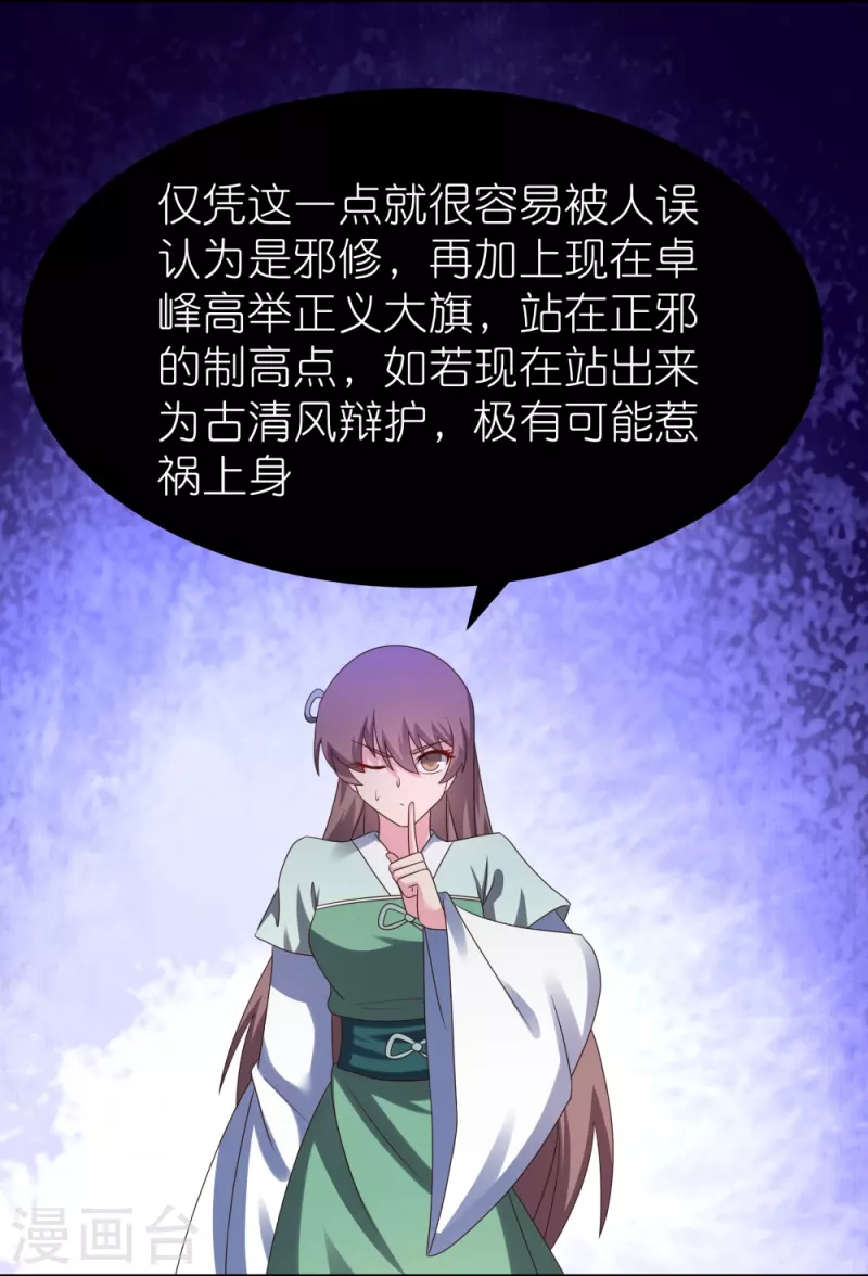 尊上是什么电视剧漫画,第321话 诡异真身2图