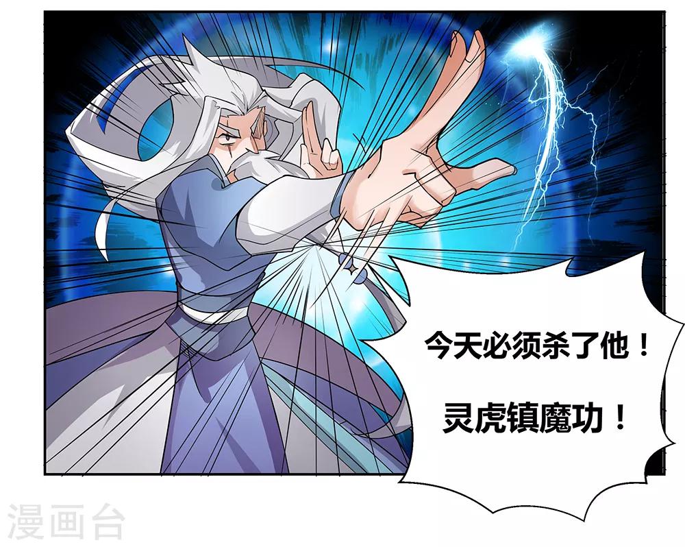 尊上漫画,第1话 湮灭2图