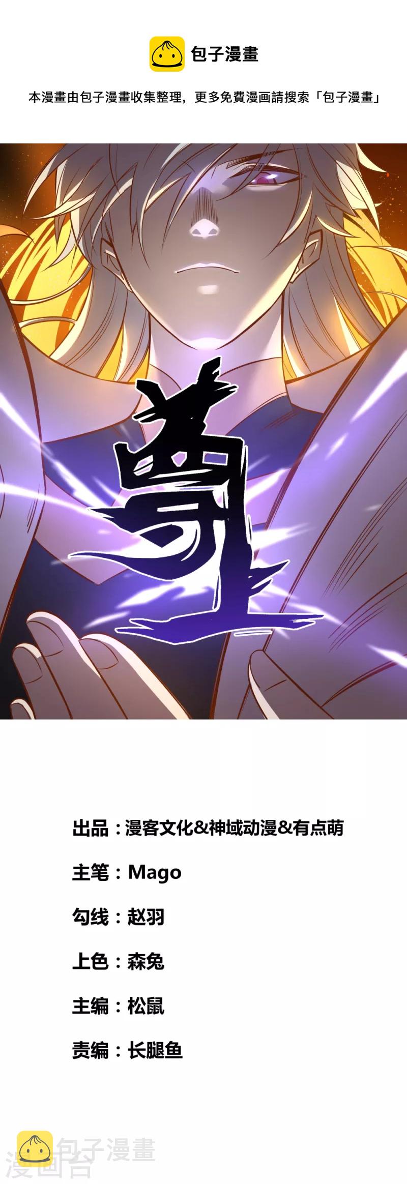 尊上漫画,第238话 想知道就见面啊！1图