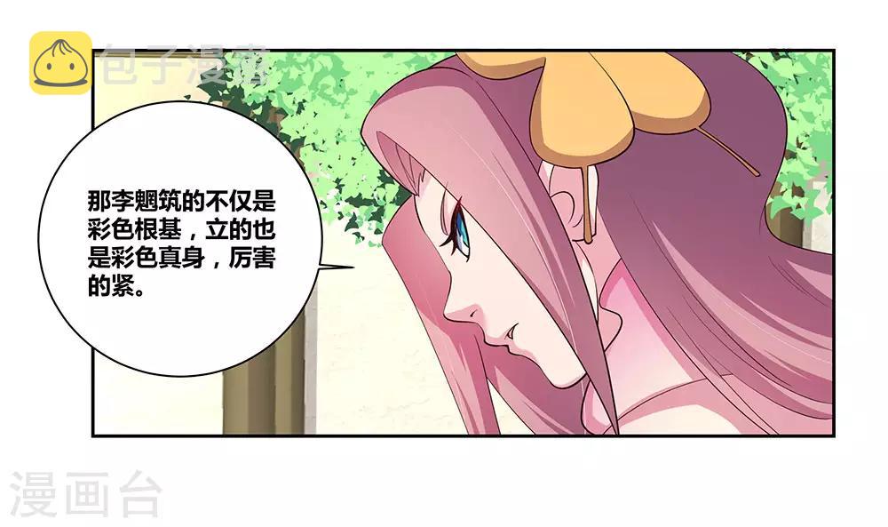 尊上漫画,第74话 彩灵守护1图