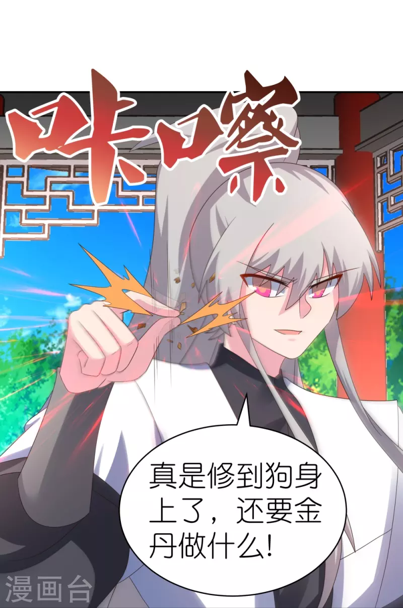 尊上漫画,第325话 邪修的手段1图