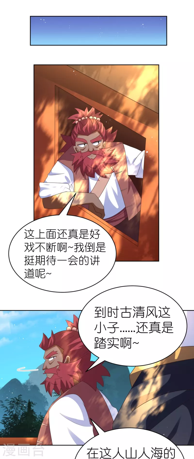 尊上漫画,第394话 睡得香1图