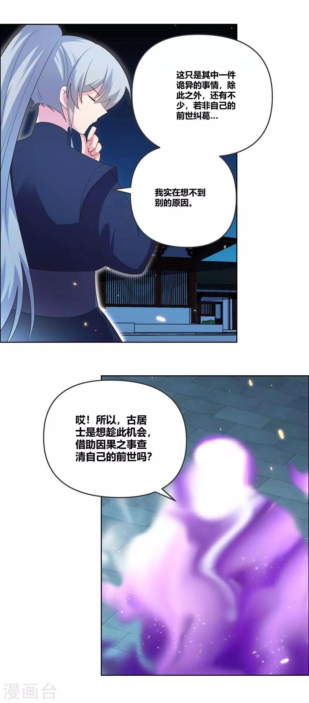 尊上漫画,第143话 不动於心2图