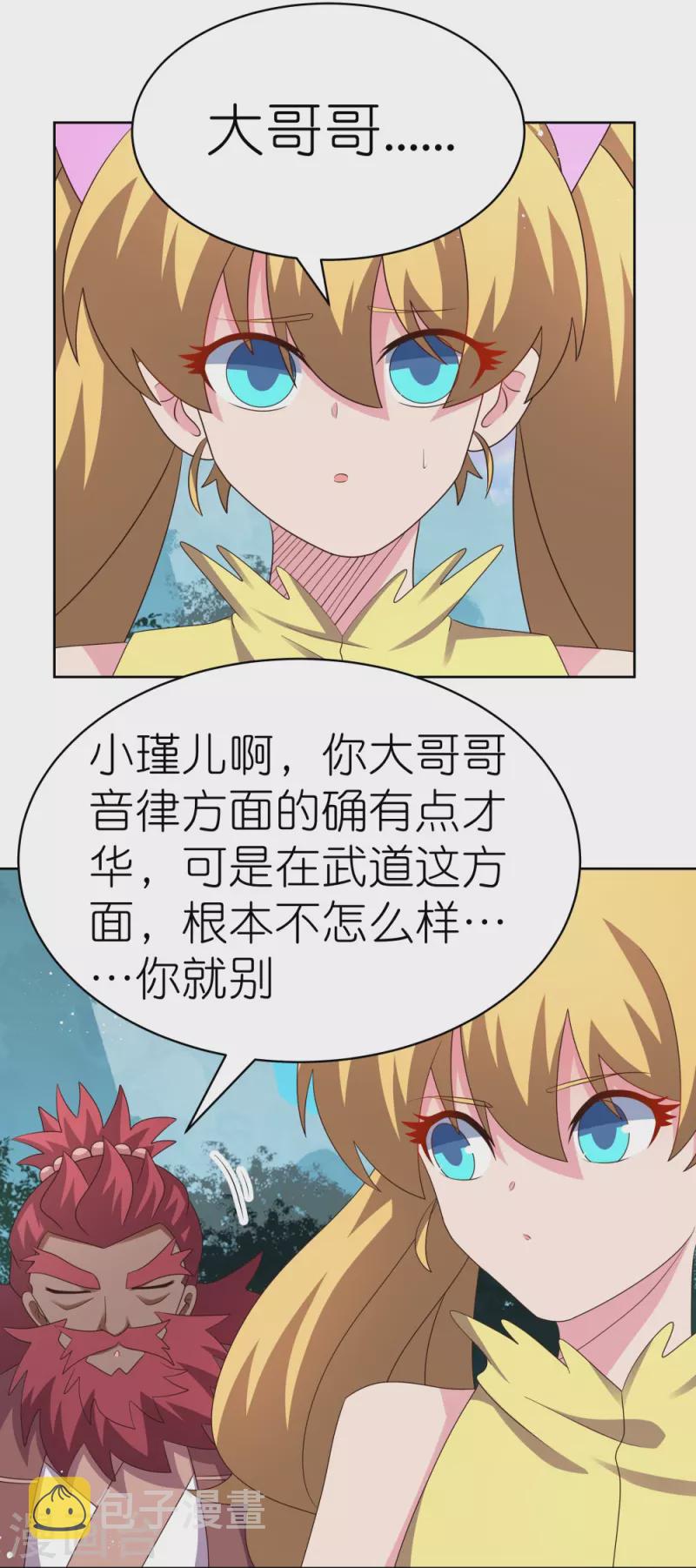 尊上是什么电视剧漫画,第405话 欺骗小姑娘2图