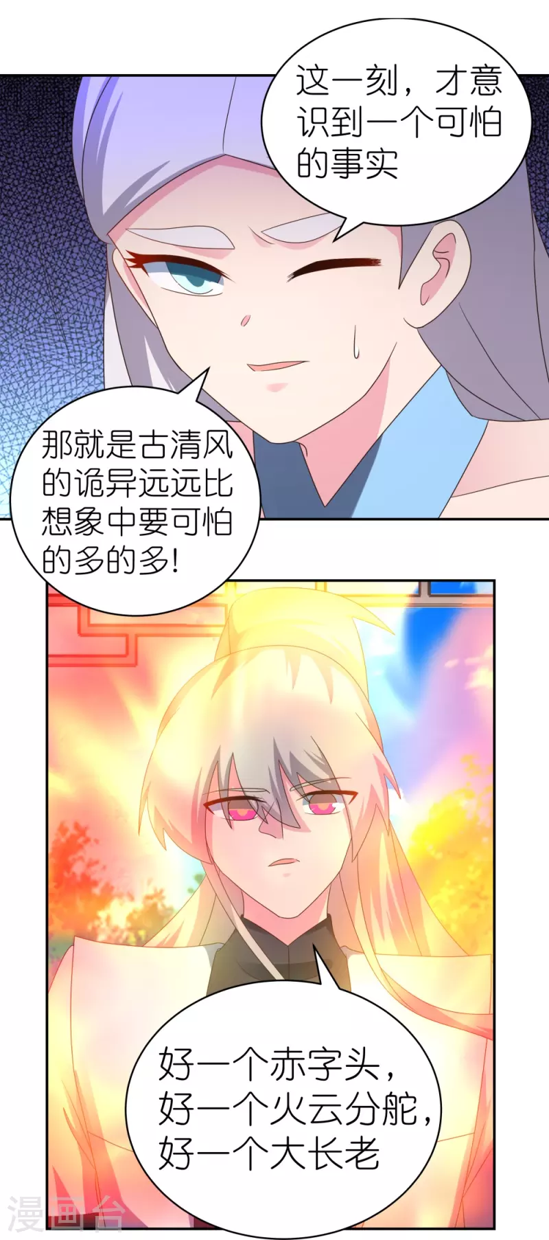 尊上漫画,第325话 邪修的手段1图