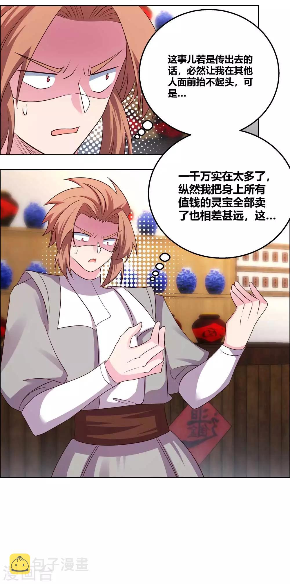 尊上漫画,第150话 找场子1图