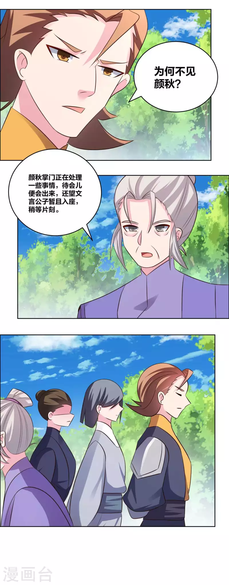 尊上漫画,第212话 高手云集1图