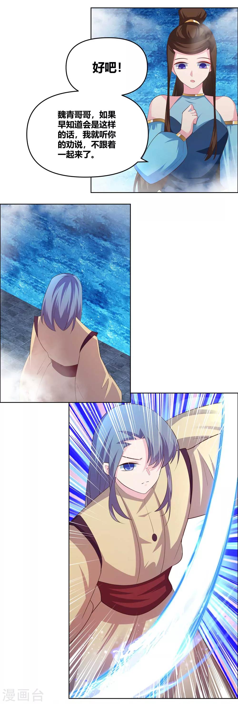 尊上漫画,第141话 不死之身？2图