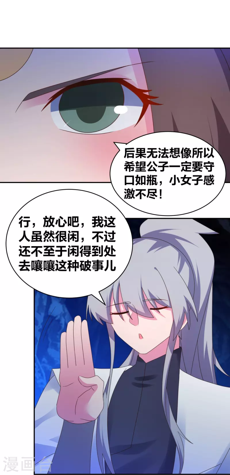 尊上漫画,第293话 我啥也没干2图