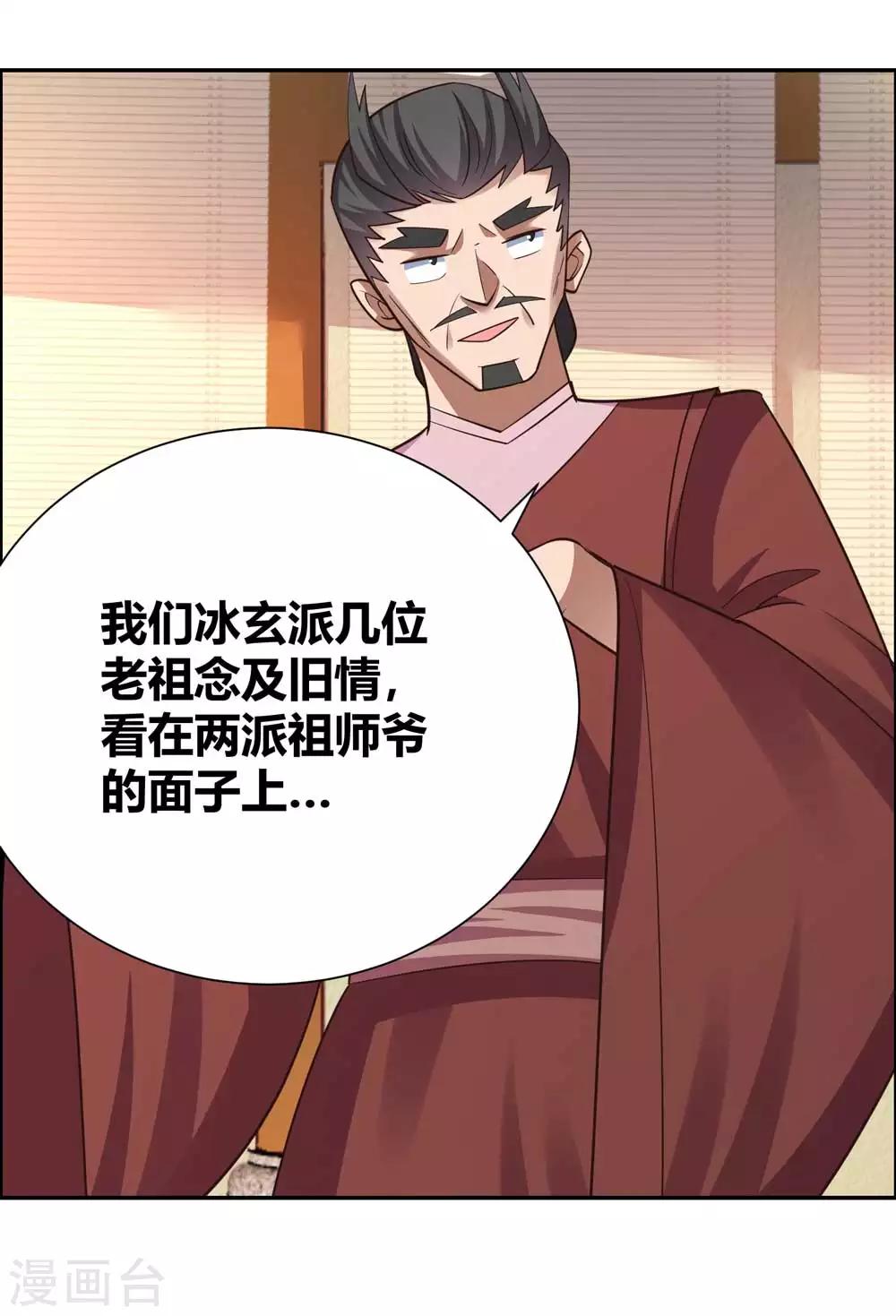 尊上漫画,第128话 洞府显现2图
