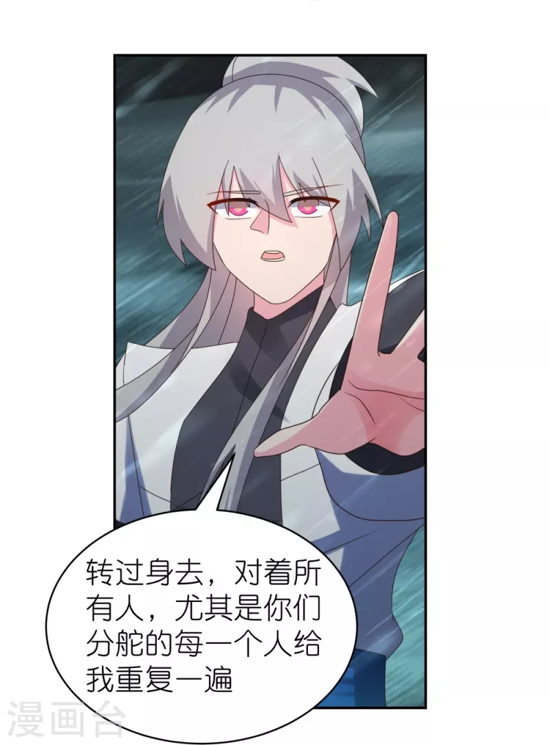 尊上漫画,第342话 血海里的豪杰2图
