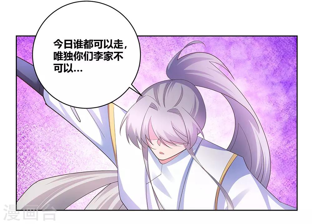 尊上漫画,第116话 大杀四方1图