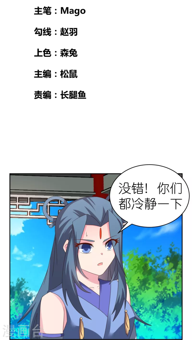 尊上漫画,第321话 诡异真身2图
