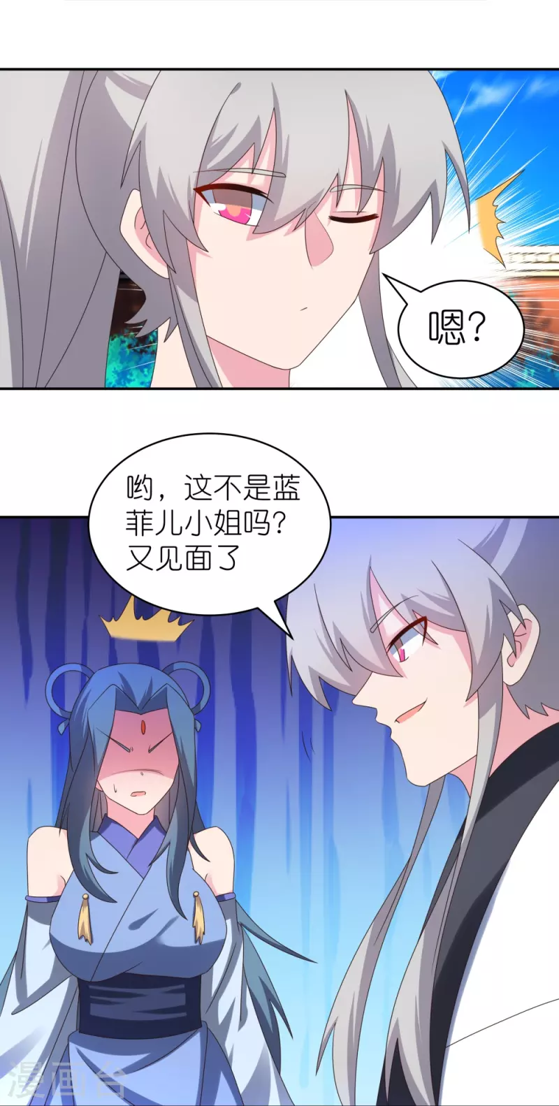 尊上漫画,第307话 又见面啦！2图