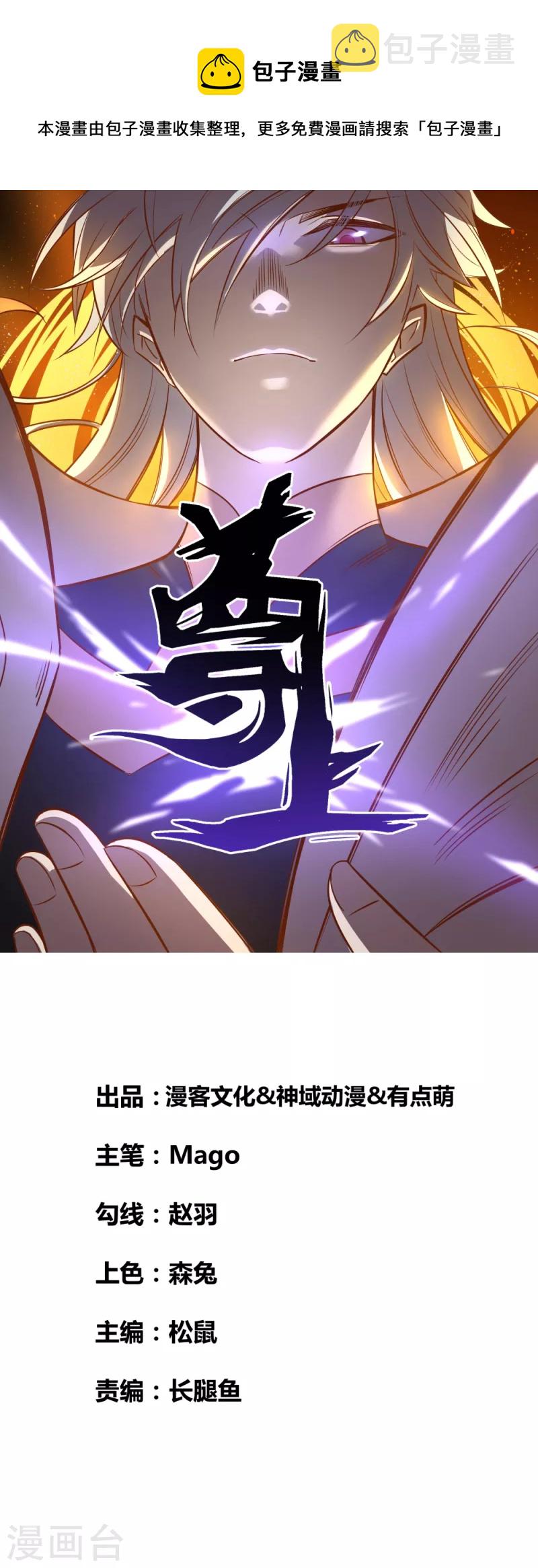 尊上漫画,第276话 佛家的玩意儿1图