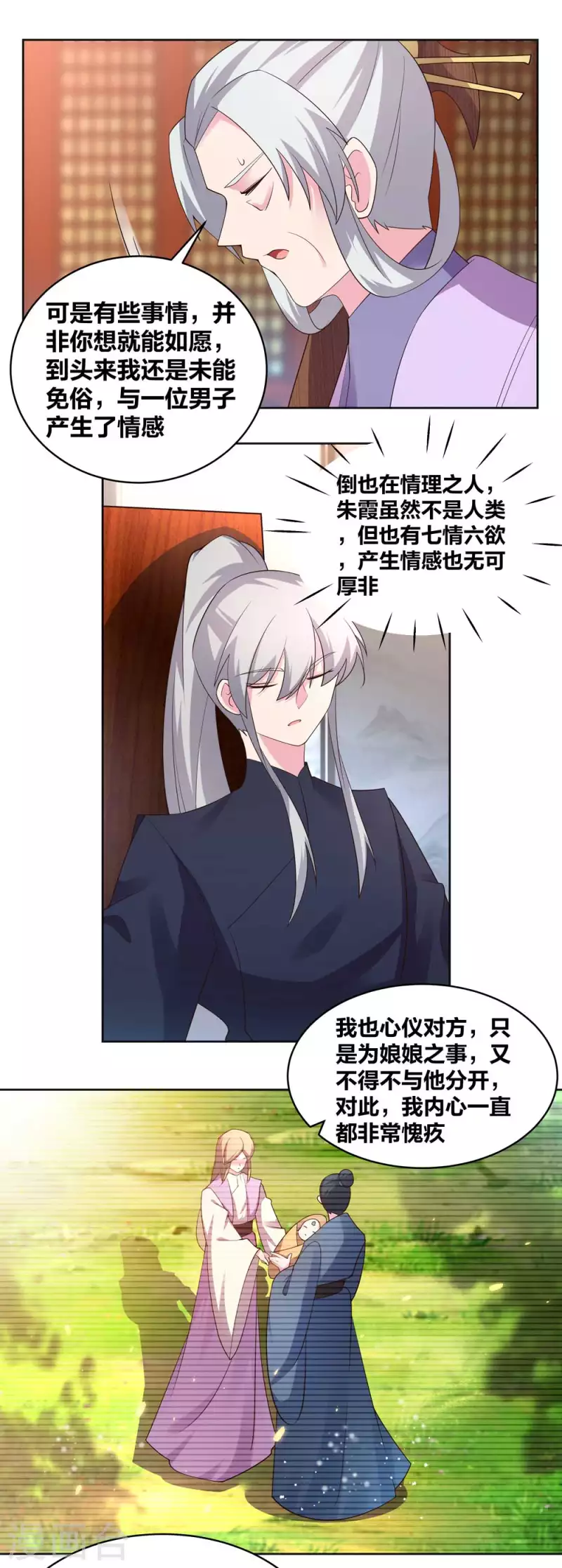 尊上国服木兰漫画,第225话 生命法术2图