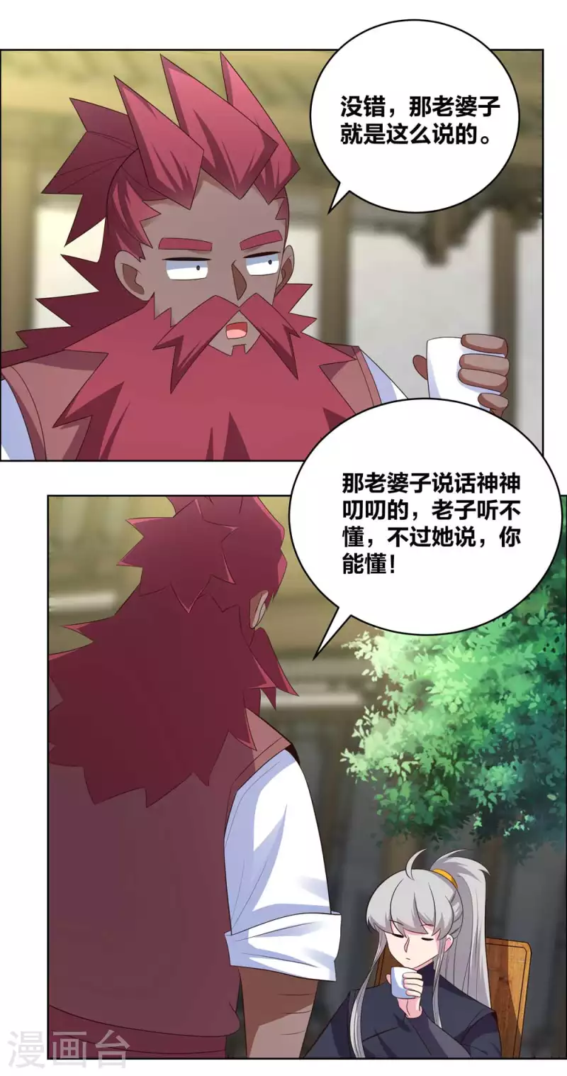 尊上漫画,第205话 传承大典1图