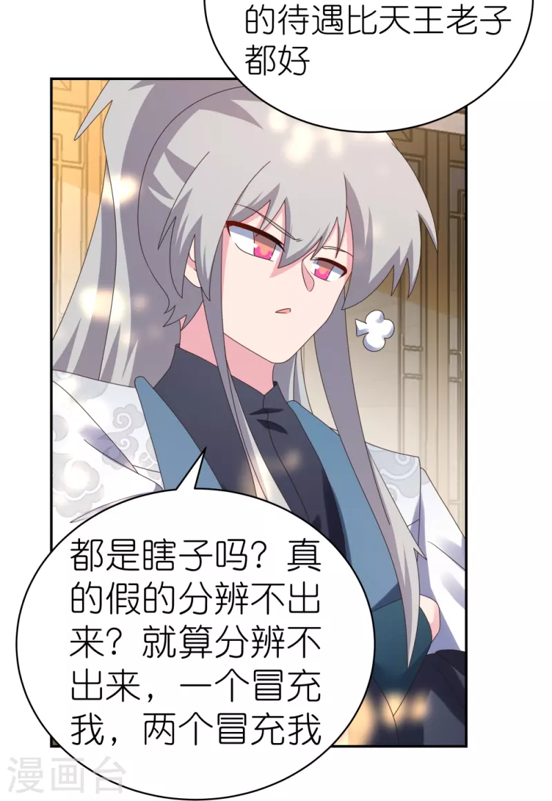 尊上漫画,第361话 招摇撞骗1图