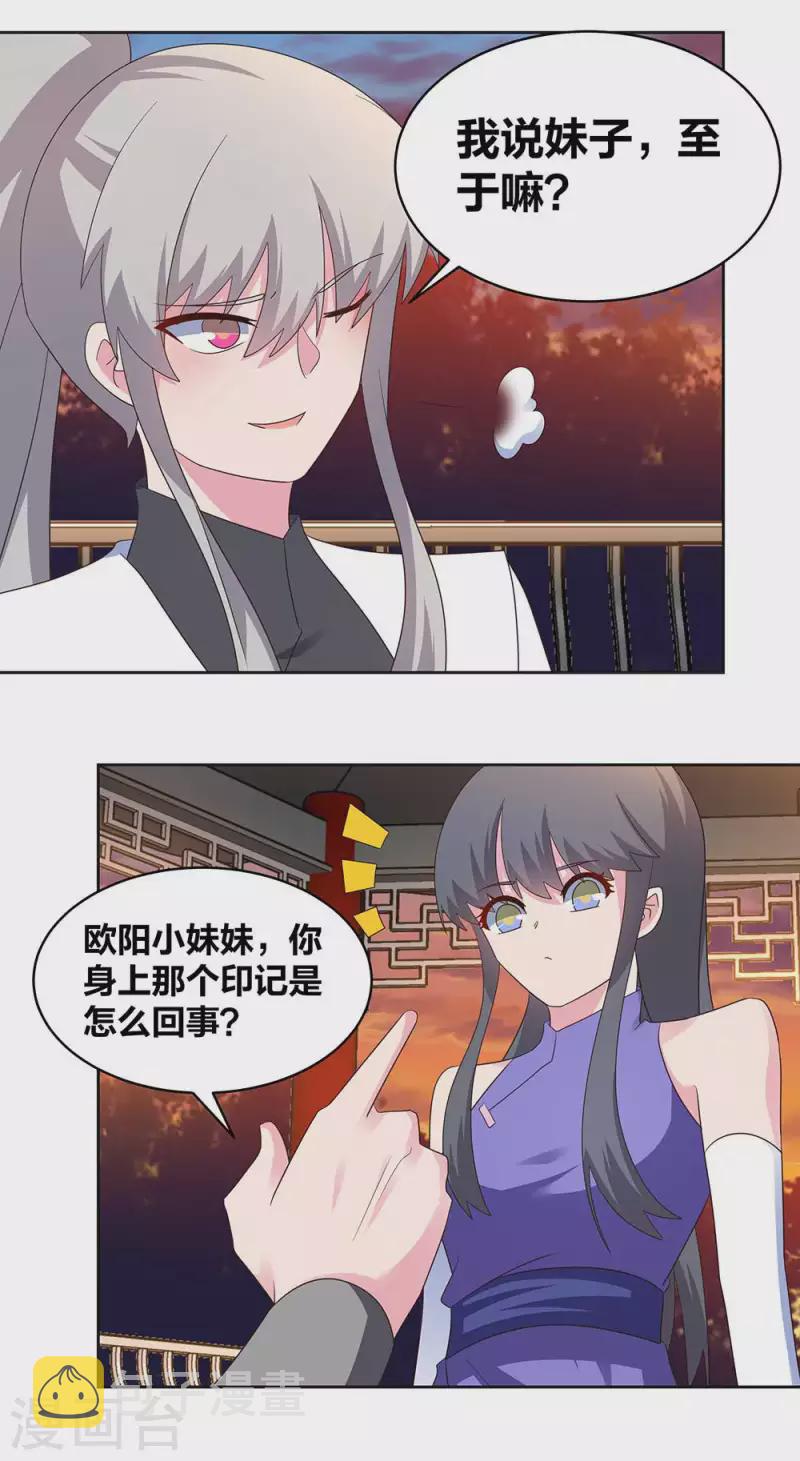尊上漫画,第244话 印记1图