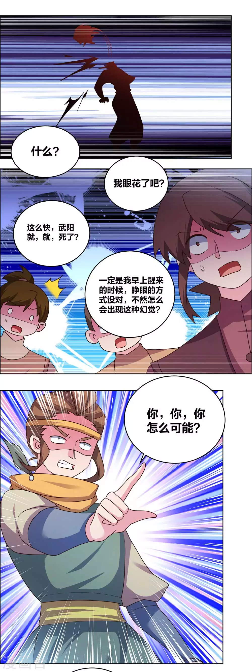 尊上漫画,第198话 冷颜秋2图