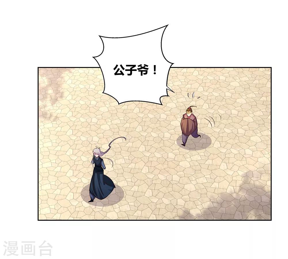 尊上漫画,第38话 紫青墓云息2图