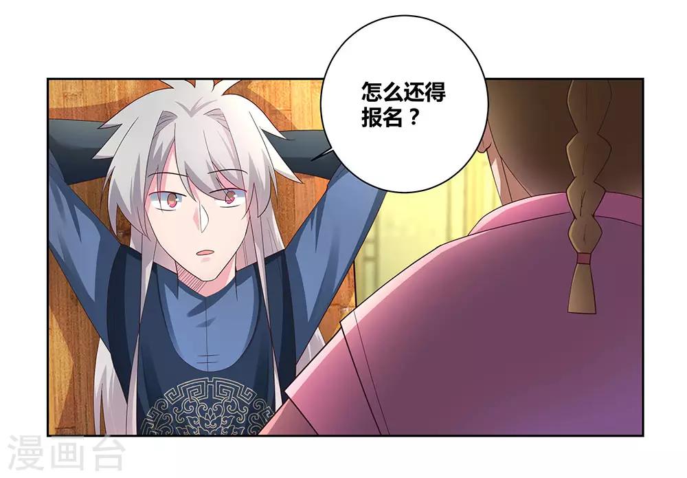 尊上漫画,第54话 大比初日12图