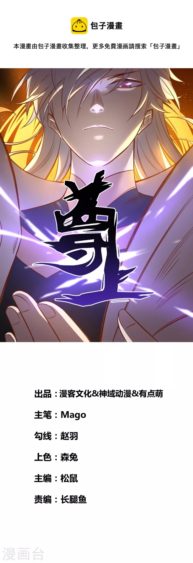 尊上漫画,第242话 後遗症1图