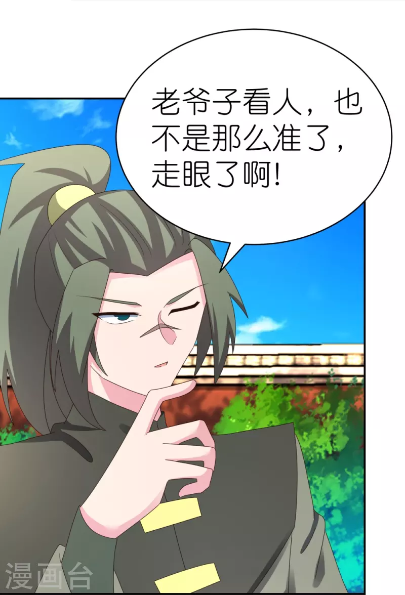 尊上漫画,第310话 庄园调养2图