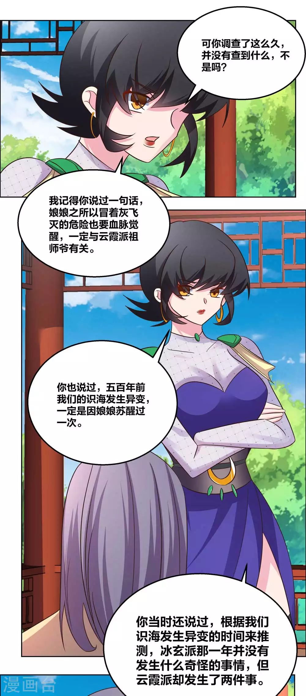 尊上漫画,第183话 因果2图