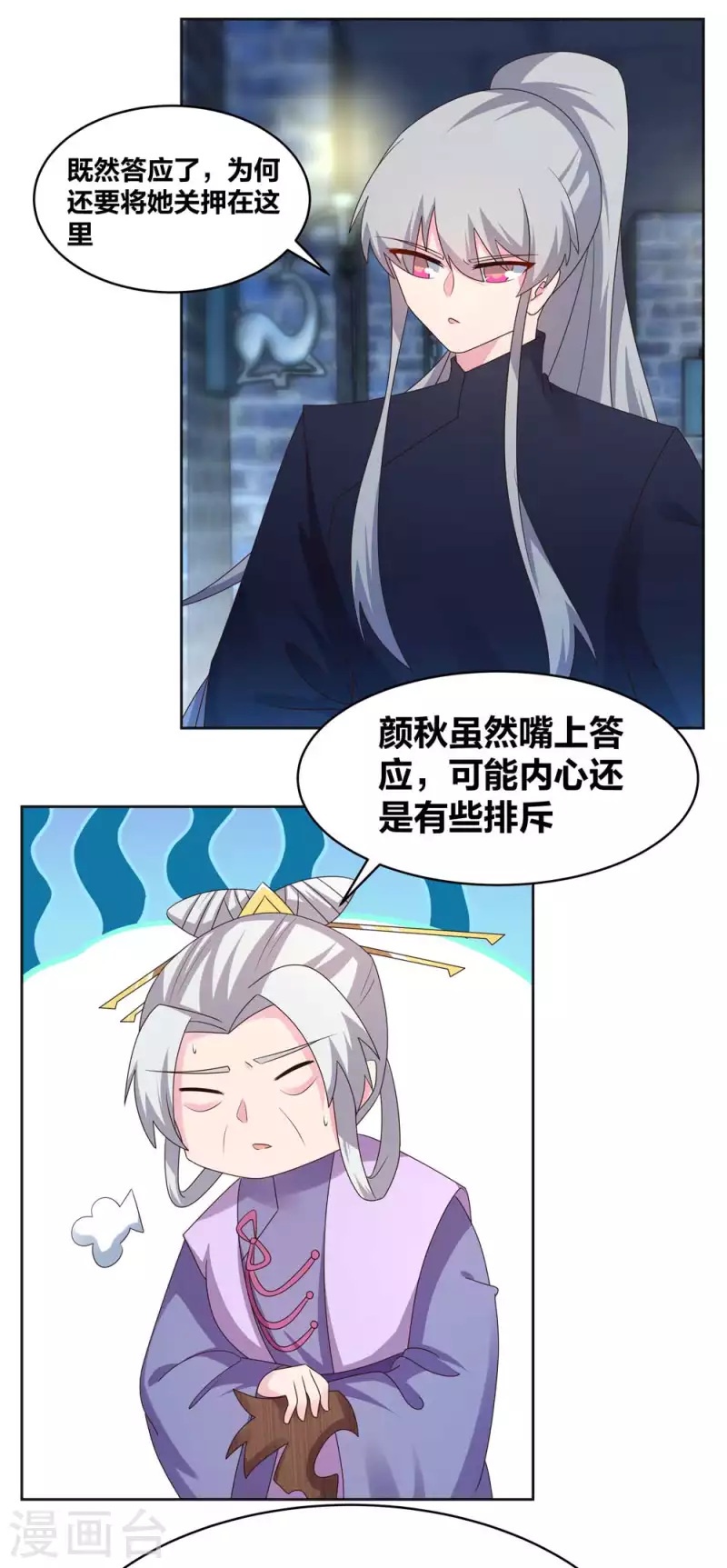 尊上漫画,第226话 消失的冷颜秋2图
