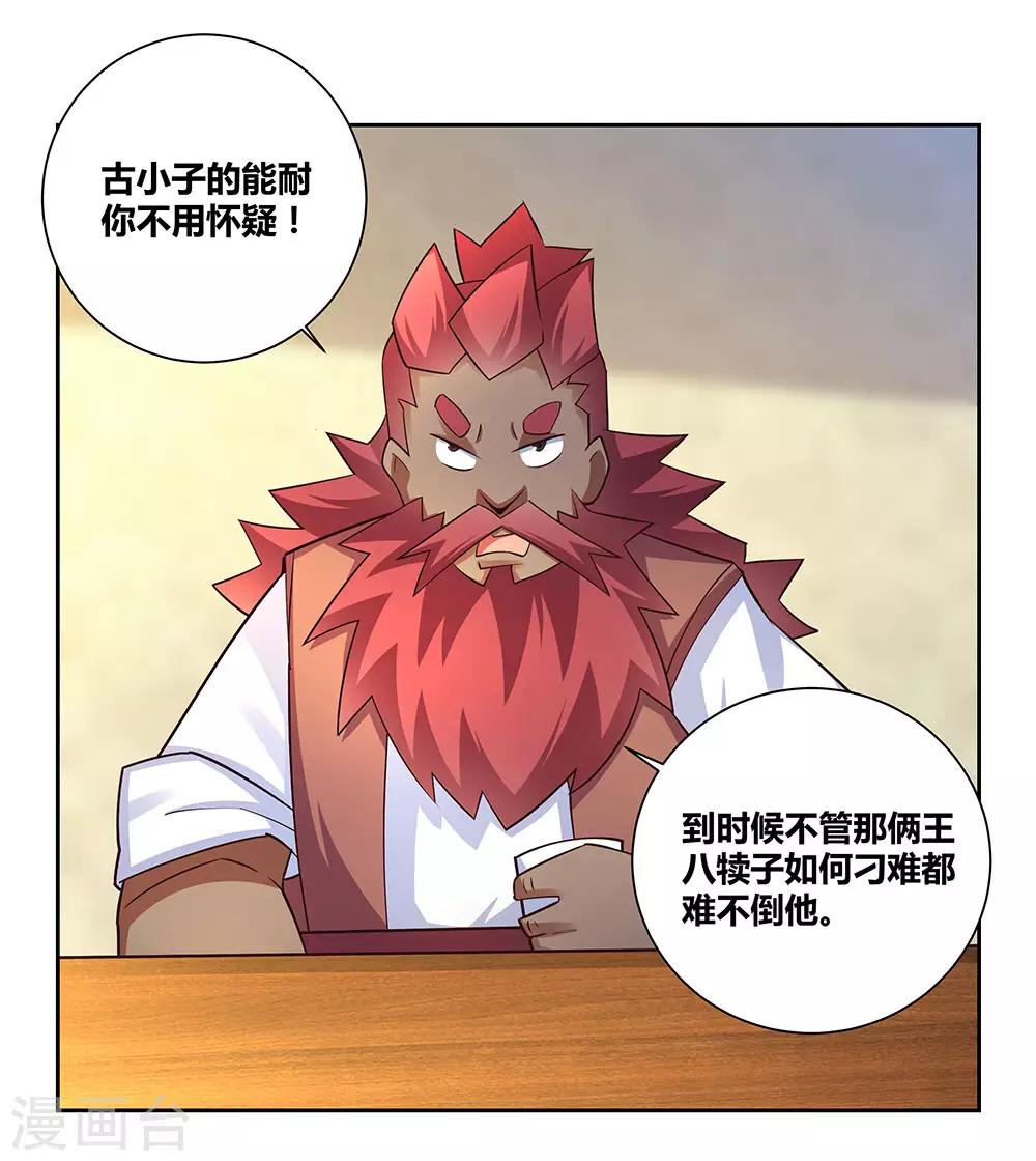 尊上是什么电视剧漫画,第68话 再入梦境2图