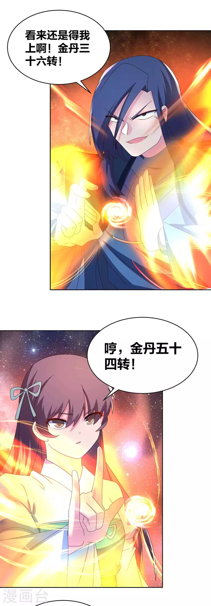 尊上漫画,第273话 密谋联手2图