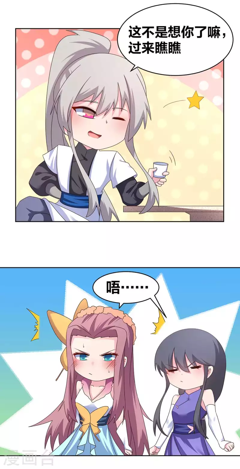 尊上漫画,第243话 复杂的感觉1图