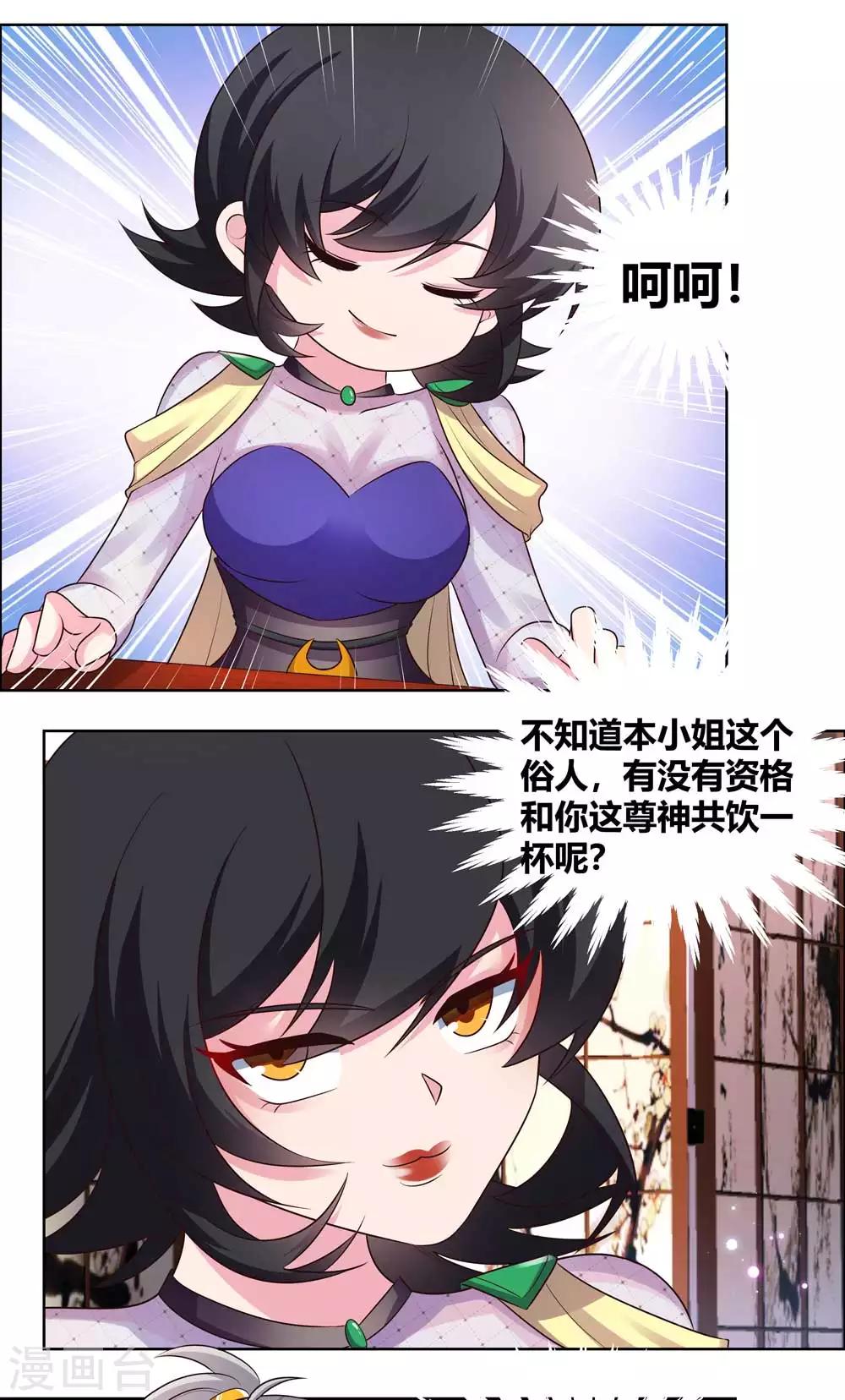 尊上漫画,第163话 只看不抢2图